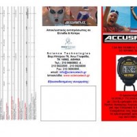 Kατάλoγoς χρονομέτρων ACCUSPLIT