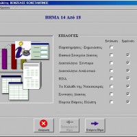 ScienceTech Diet 200A - V.II Advanced