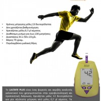 Κατάλογος Lactate Plus