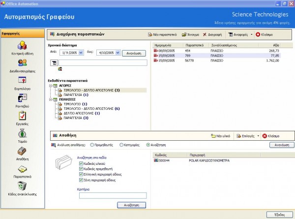 office_automation_10