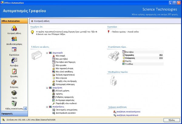 office_automation_14