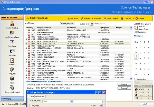 office_automation_3