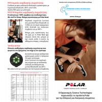 Κατάλογος προϊόντων Polar Flow (leaflet)